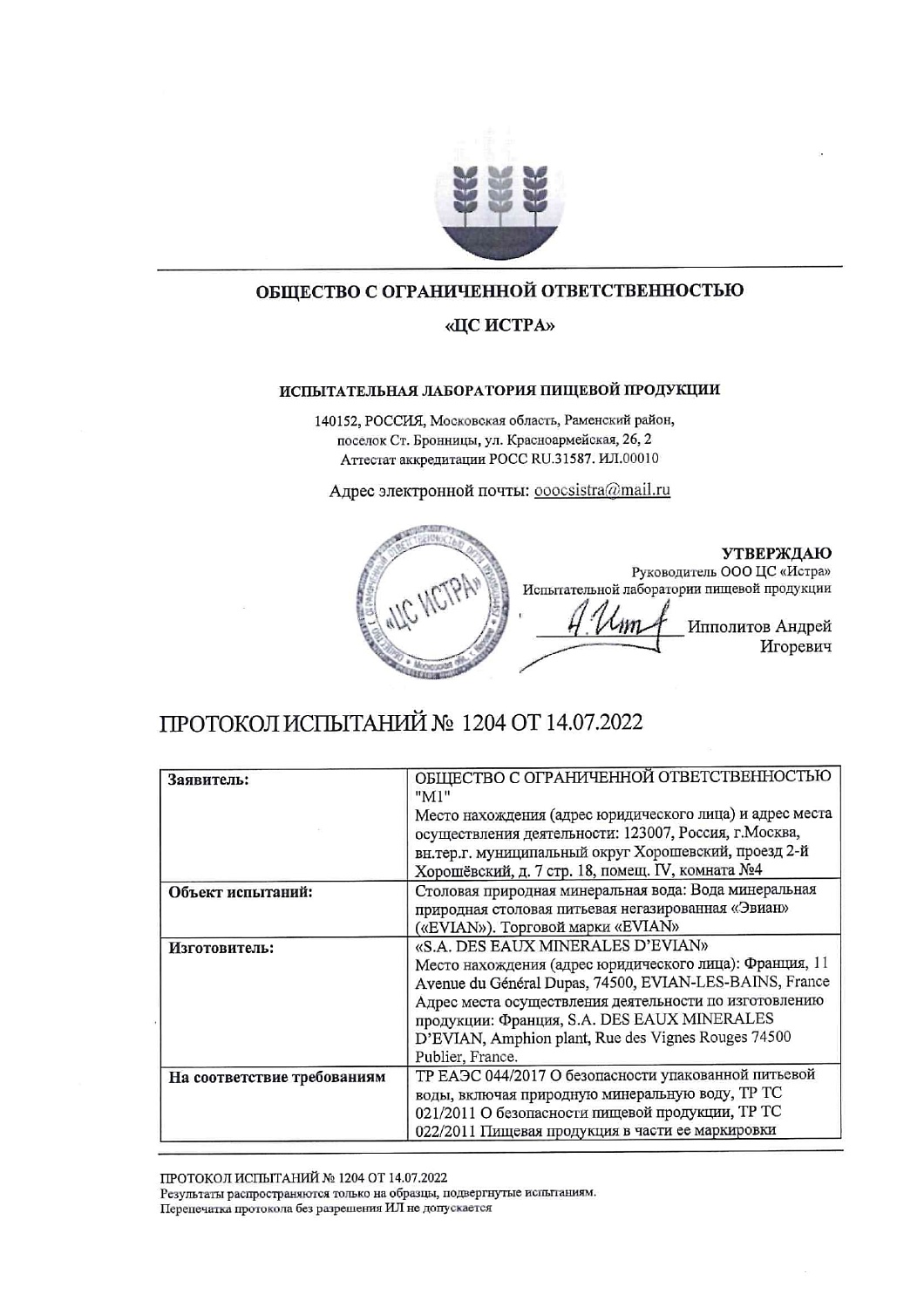 Вода Evian (Эвиан) 0.33 литра негазированная (стекло)