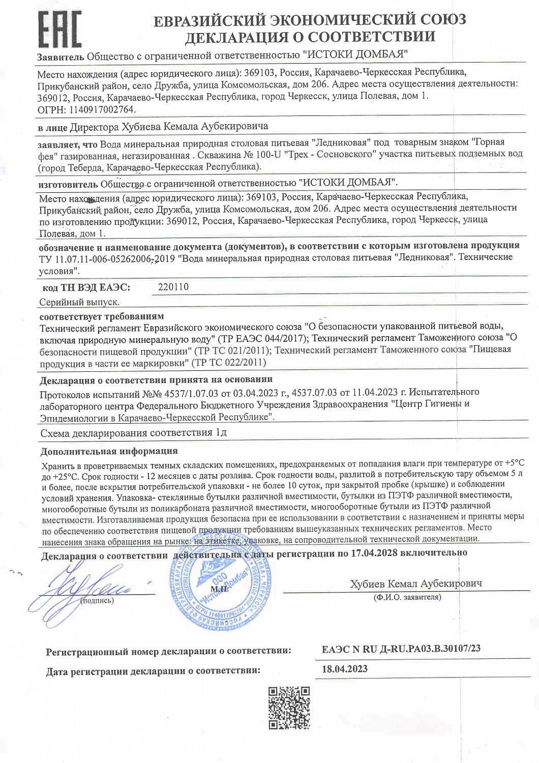 Вода Горная Фея 5 литров