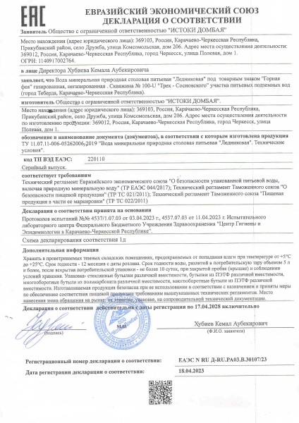 Вода Горная Фея 5 литров