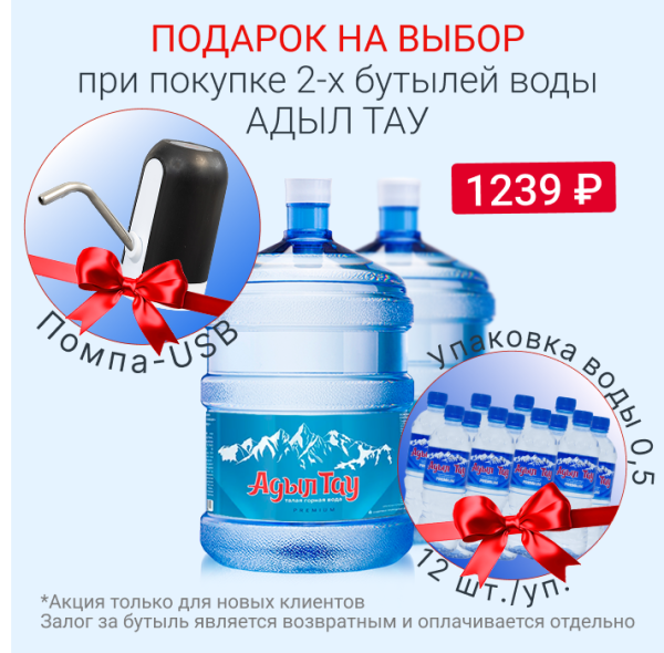 Вода Адыл Тау  + подарок на выбор