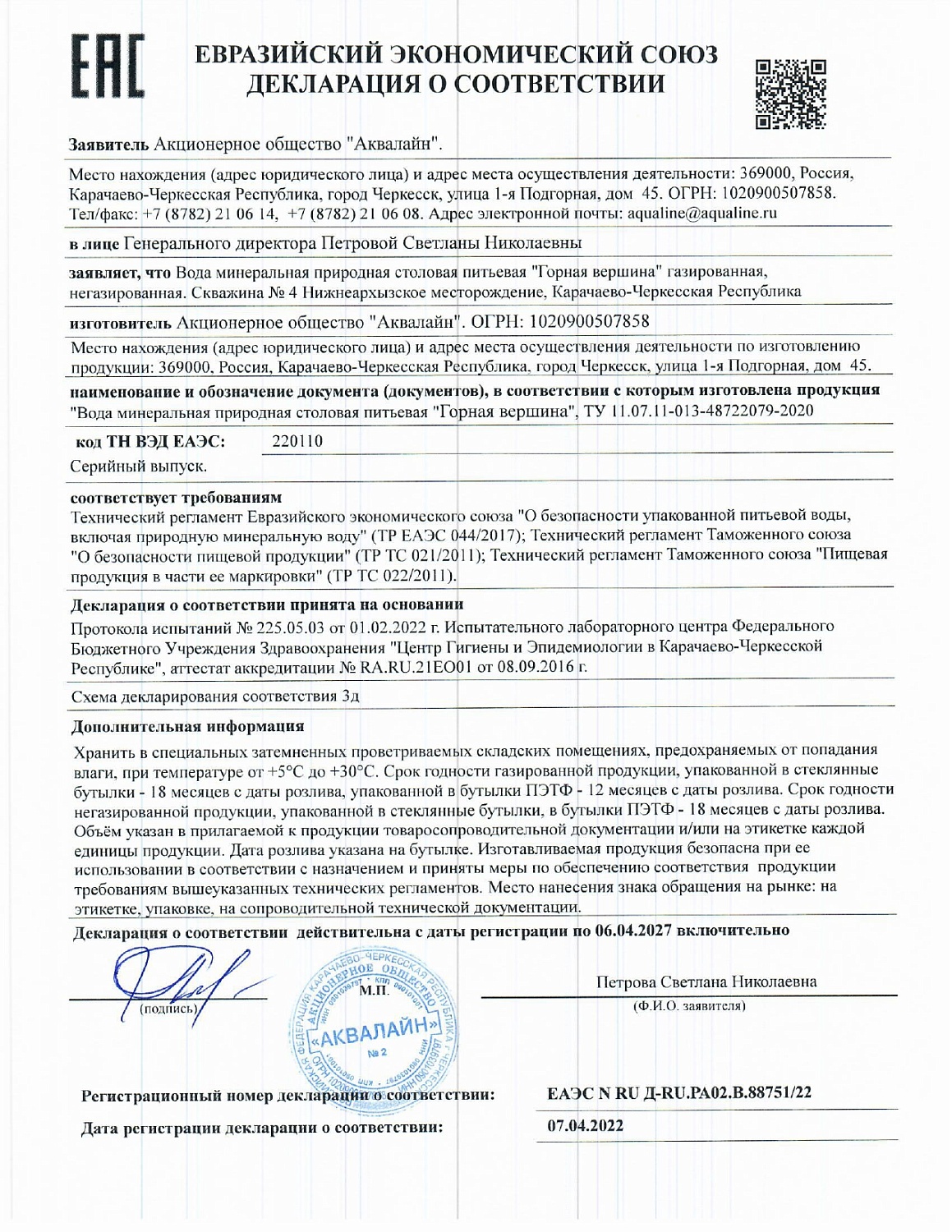 Вода Горная вершина 19 литров в одноразовой таре