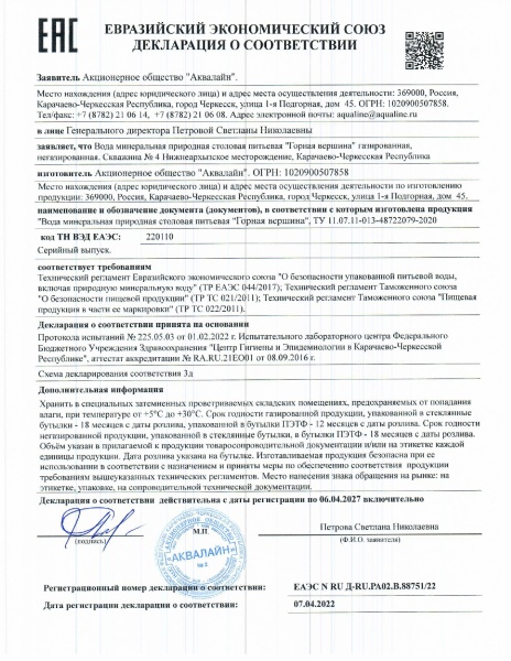Вода Горная вершина 0.5 литра негазированная (ПЭТ)