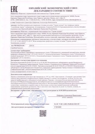 Вода Аланийская горная в одноразовой таре 19 литров