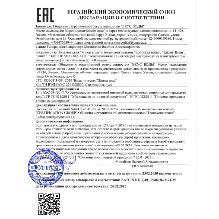 Вода Зайка в одноразовой таре 19 литров