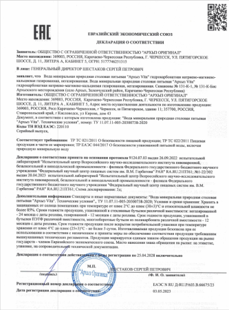 Вода Архыз в ОДНОРАЗОВОЙ таре 19л