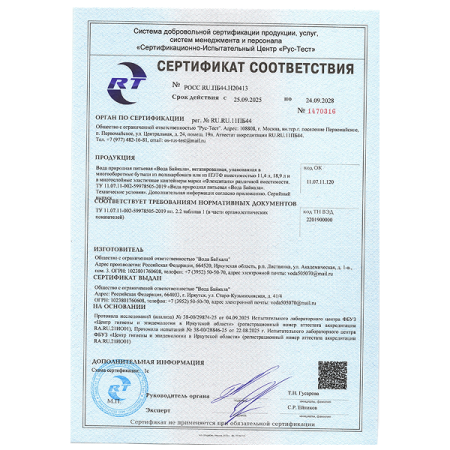 Вода Зеркало Мира 19 литров