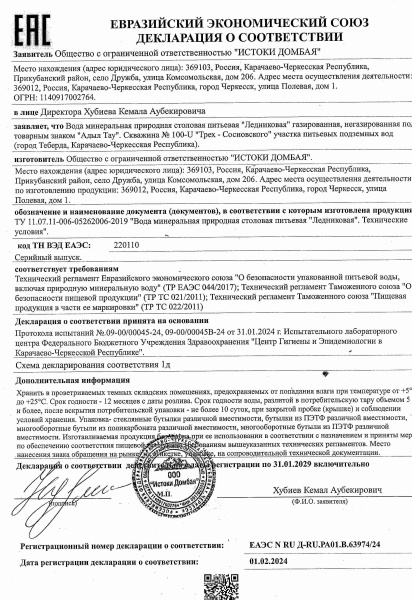 Вода Адыл Тау 5 литров