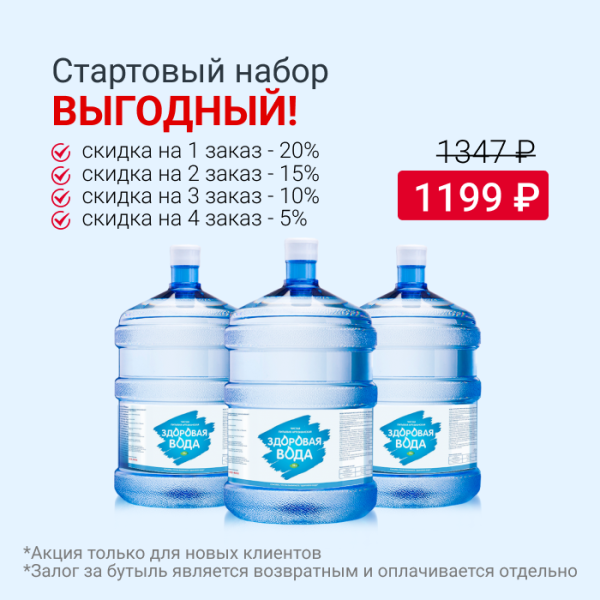 Стартовый набор "Выгодный"