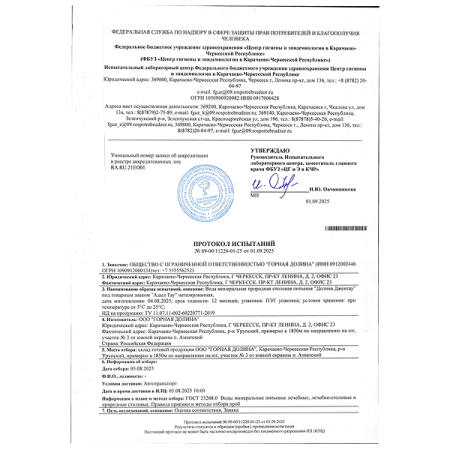 Вода Адыл Тау 5 литров