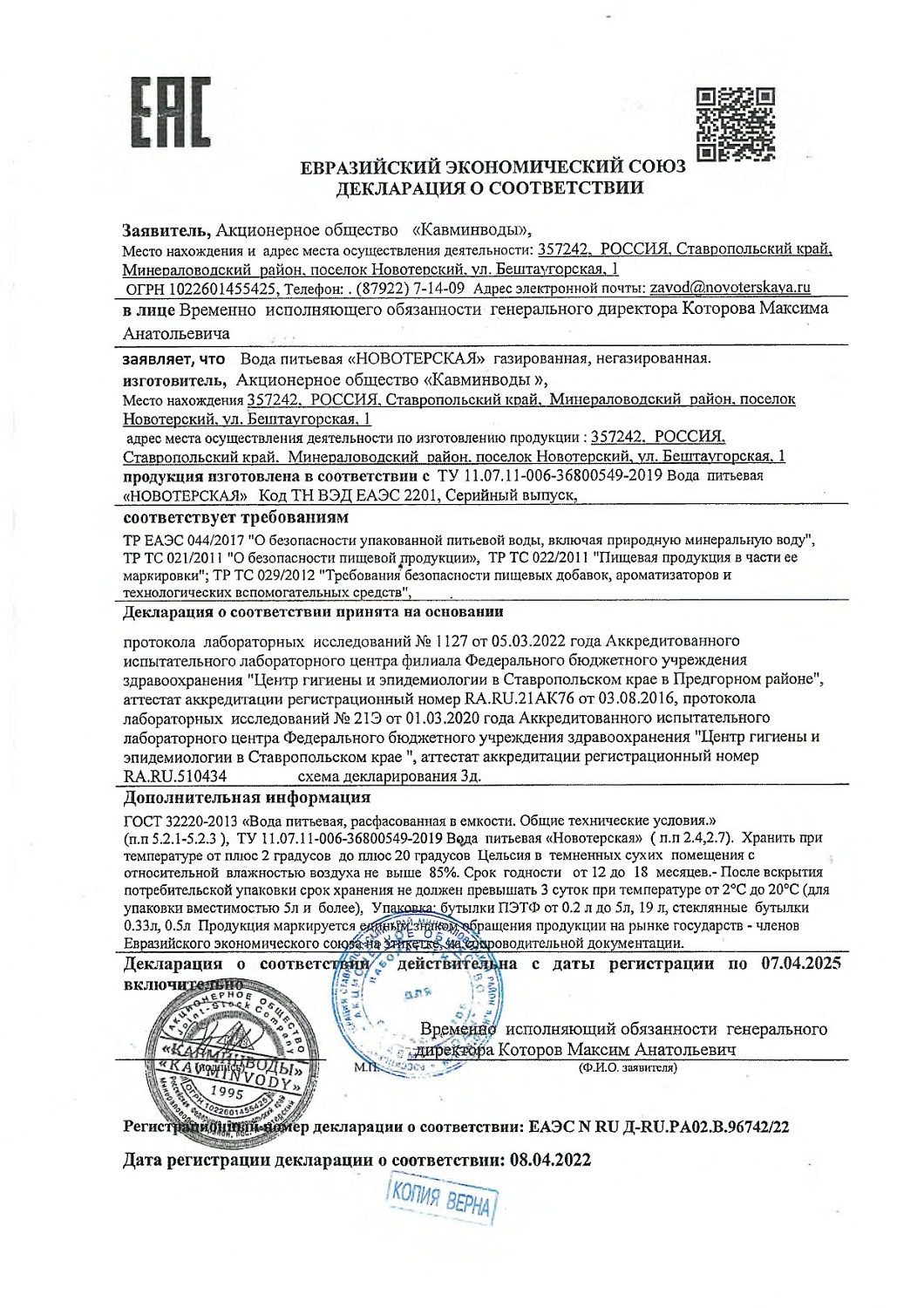 Вода Новотерская 1.5 литра газированная (ПЭТ)