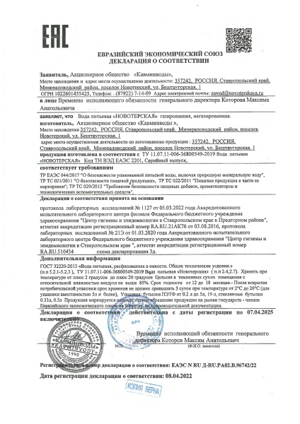 Вода Новотерская 1.5 литра газированная (ПЭТ)