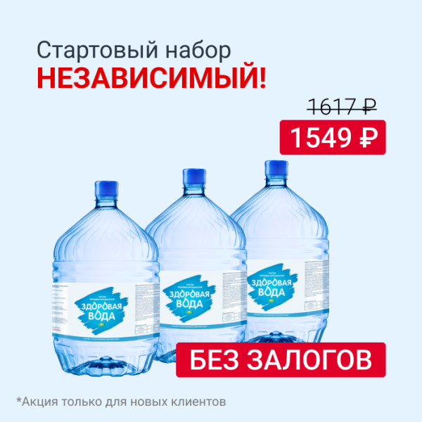 Стартовый набор "Независимый" без залогов