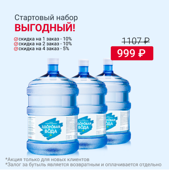 Стартовый набор "Выгодный"