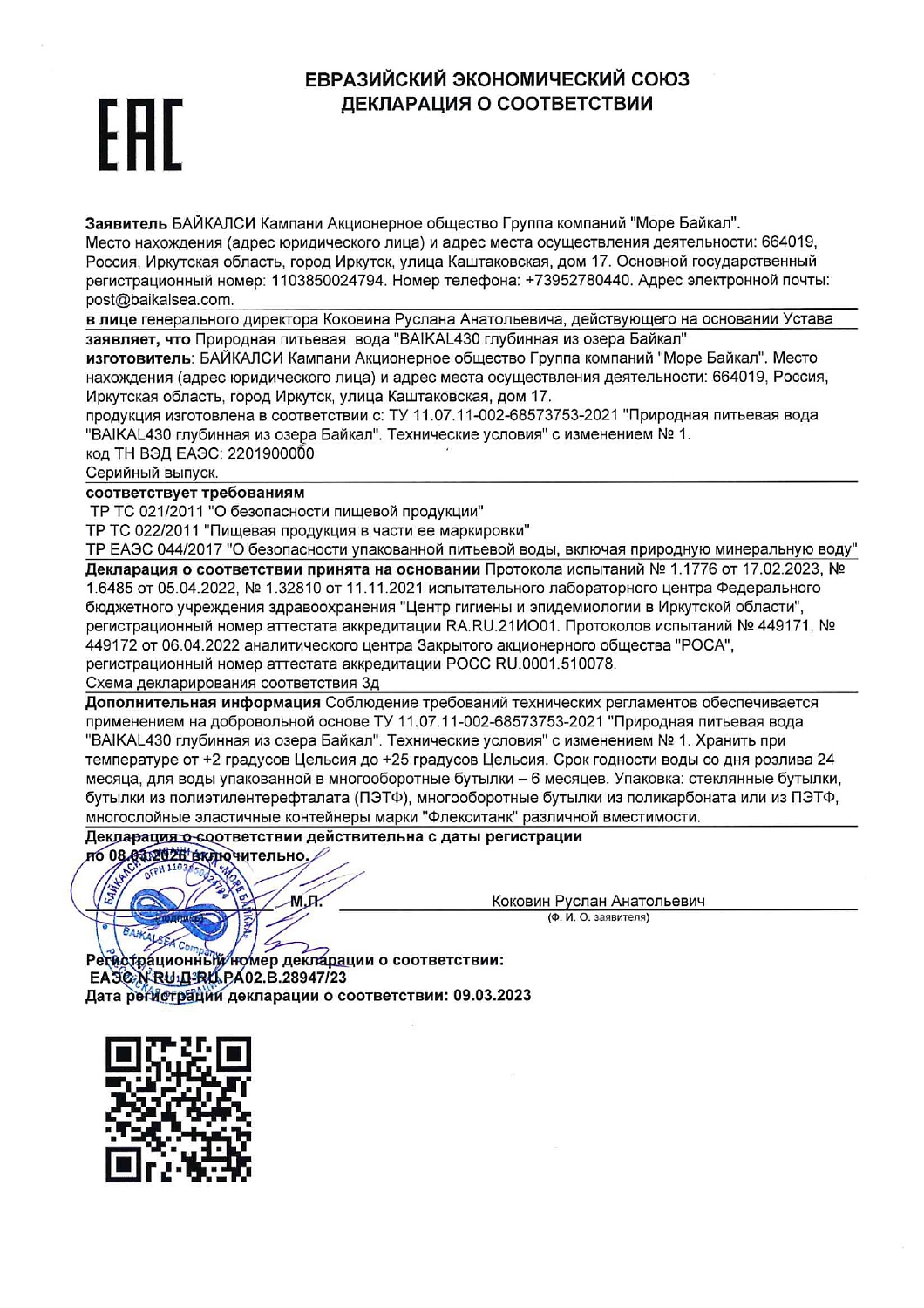 Вода Baikal (Байкал) 430м 0.85 литра, негазированная (ПЭТ)