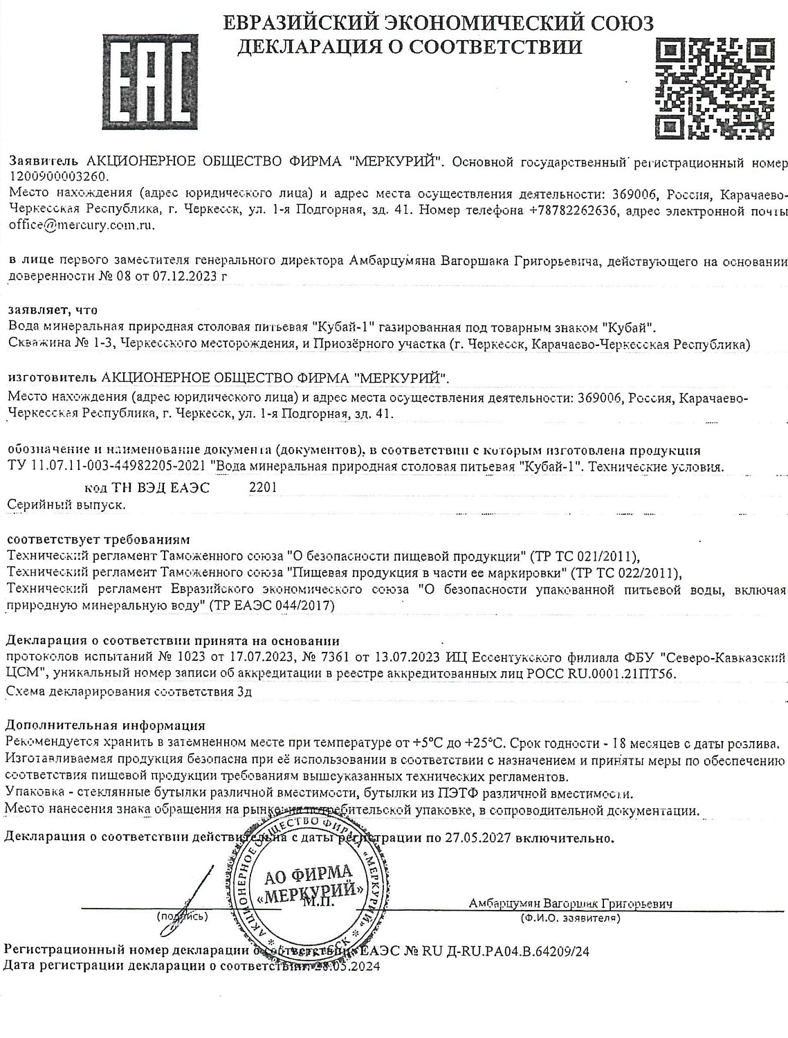 Вода Кубай 0.5 литра газированная (ПЭТ)