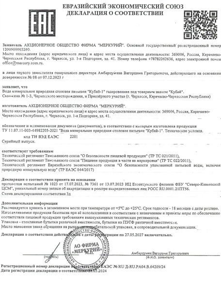 Вода Кубай 0.5 литра газированная (ПЭТ)