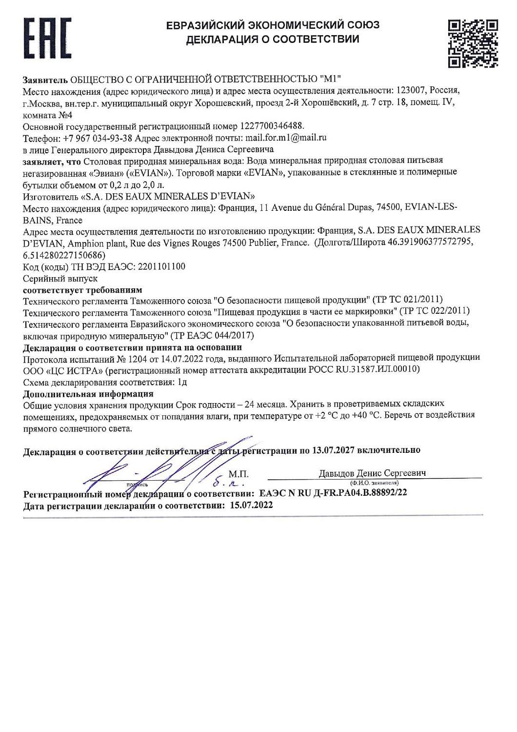 Вода Evian (Эвиан) 0.33 литра негазированная (стекло)