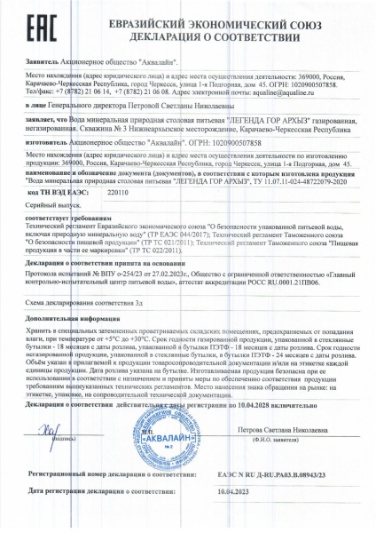 Вода Легенда Гор Архыз 0,25 литра, негаз, пэт