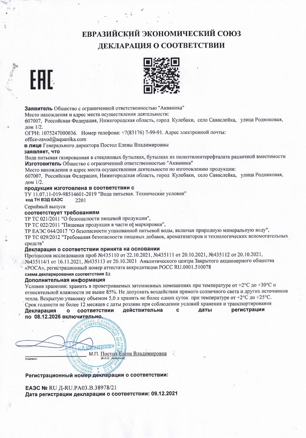 Вода Акваника 0.5л газированная стекло