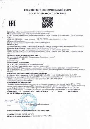 Вода Акваника 0.35 литра газированная (стекло)