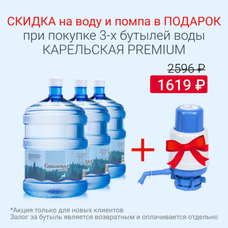 Вода Карельская Premium со скидкой и помпой
