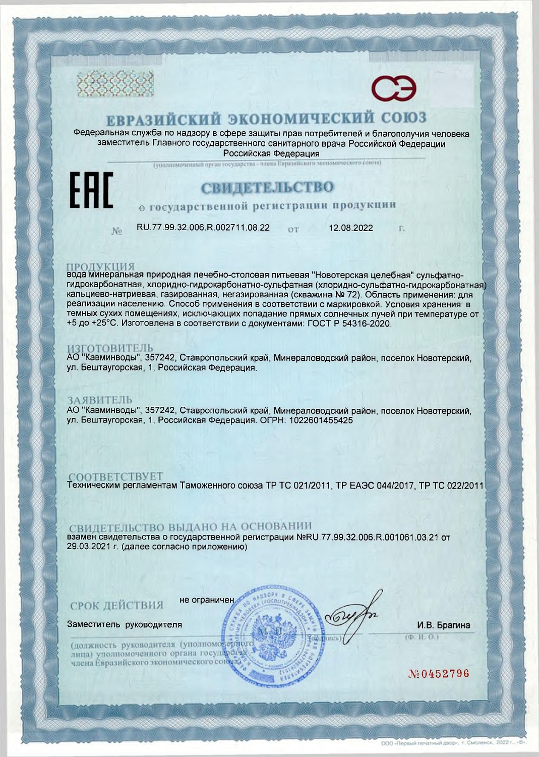 Вода Новотерская 1.5 литра газированная (ПЭТ)