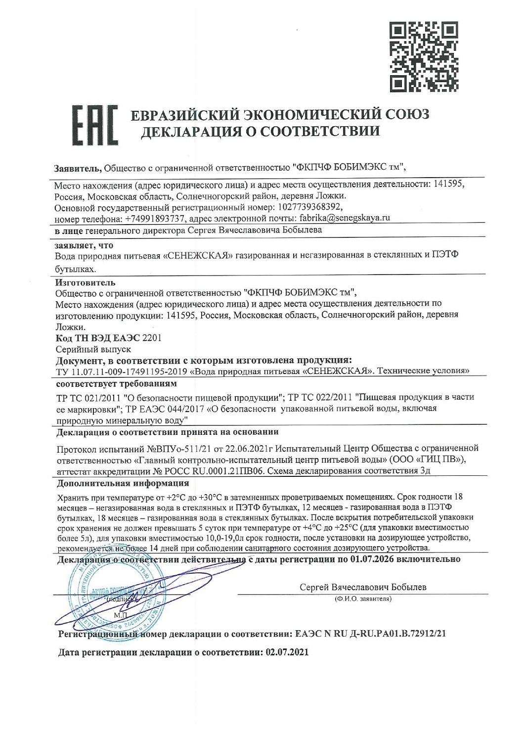 Вода Сенежская 0.5 литра газированная (ПЭТ)