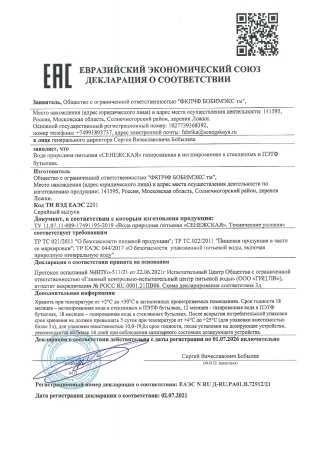 Вода Сенежская 0.5 литра негазированная (ПЭТ)