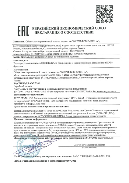 Вода Сенежская 0.5 литра газированная (ПЭТ)