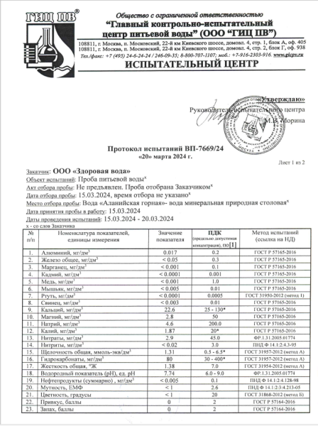 Вода Аланийская горная в одноразовой таре 19 литров