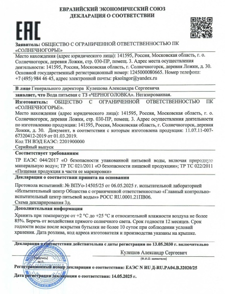 Вода Черноголовка 0.25 литра негазированная (ПЭТ)
