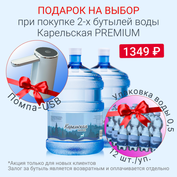 Вода Карельская PREMIUM + подарок на выбор!