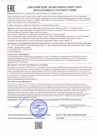 Вода Черноголовка Горная в одноразовой таре 19 литров
