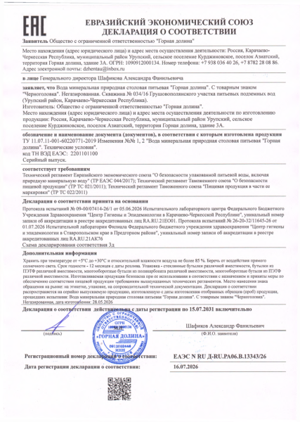 Вода Черноголовка Горная в одноразовой таре 19 литров