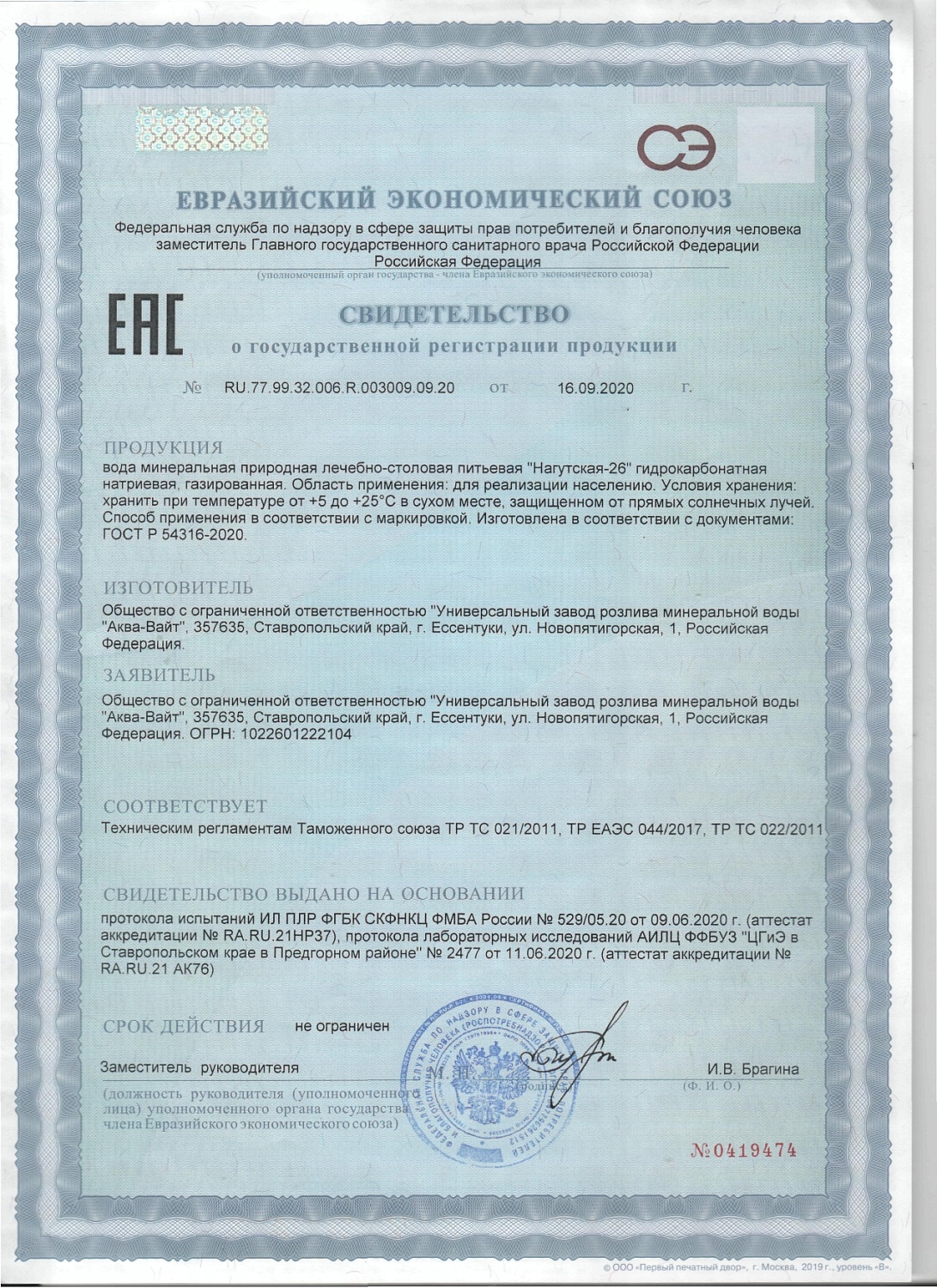 Вода Нагутская 1.5 литра газированная (ПЭТ)