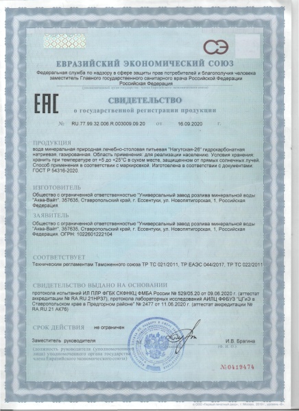 Вода Нагутская 1.5 литра газированная (ПЭТ)