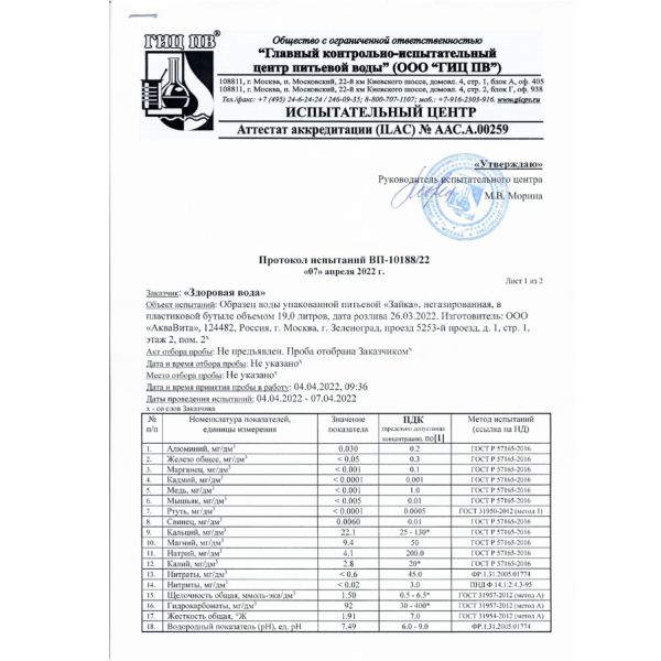 Вода Зайка 0.33л негазированная ПЭТ (12 шт/уп)