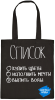 Шоппер «Список дел», черный