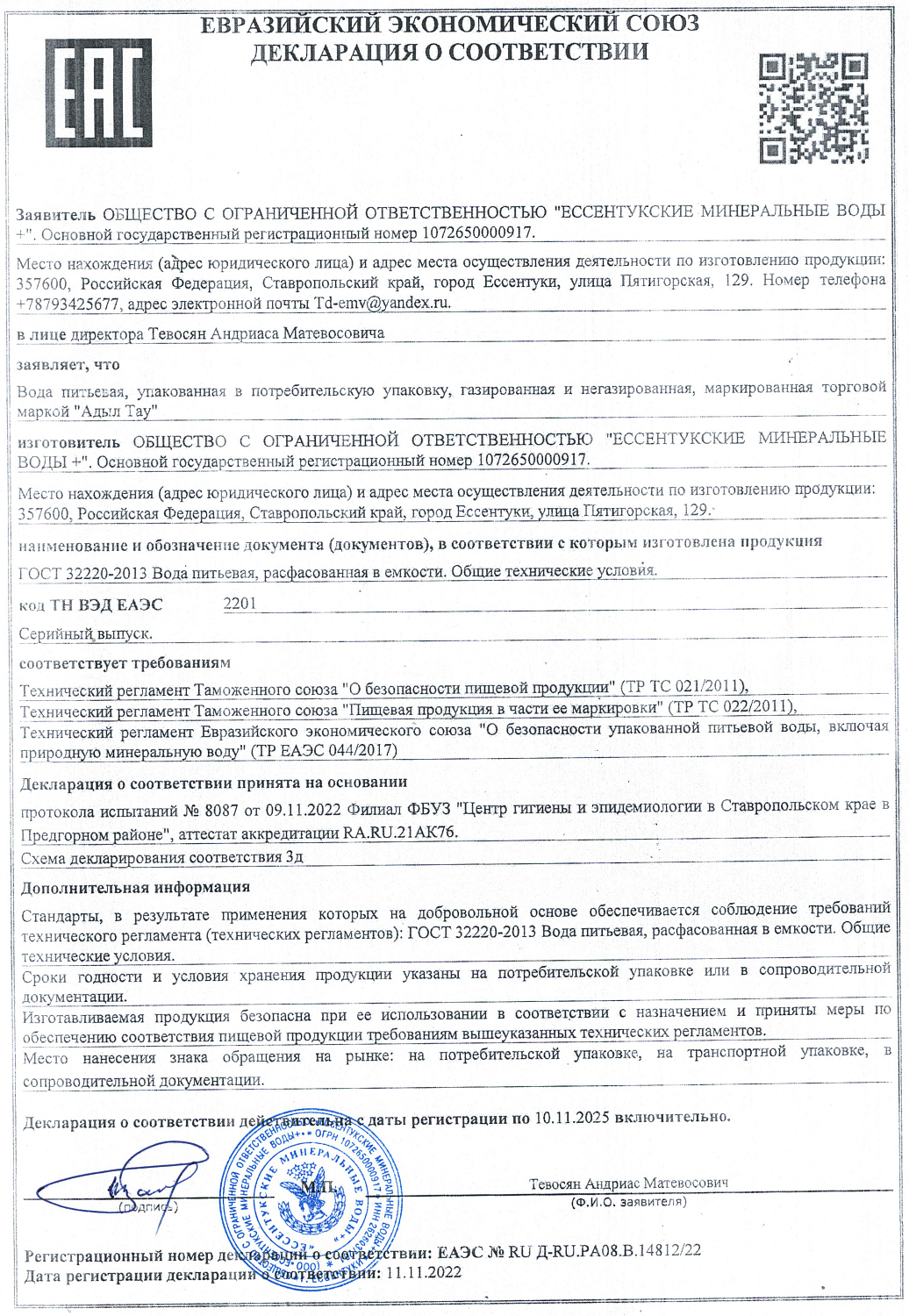 Вода Адыл Тау 1.45 литра негазированная (ПЭТ)