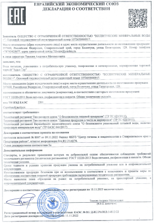 Вода Адыл Тау 1.45 литра негазированная (ПЭТ)
