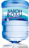Вода Закон Воды 19 литров