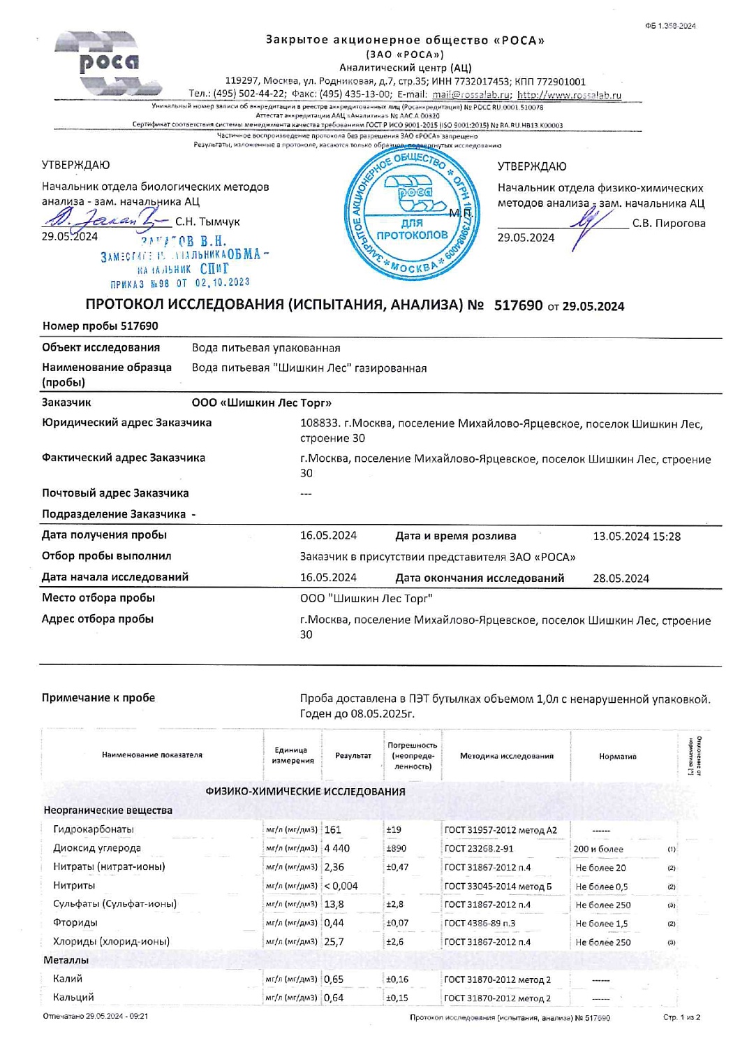 Вода Шишкин лес 5 литров