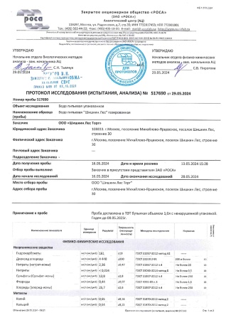 Вода Шишкин лес 5 литров
