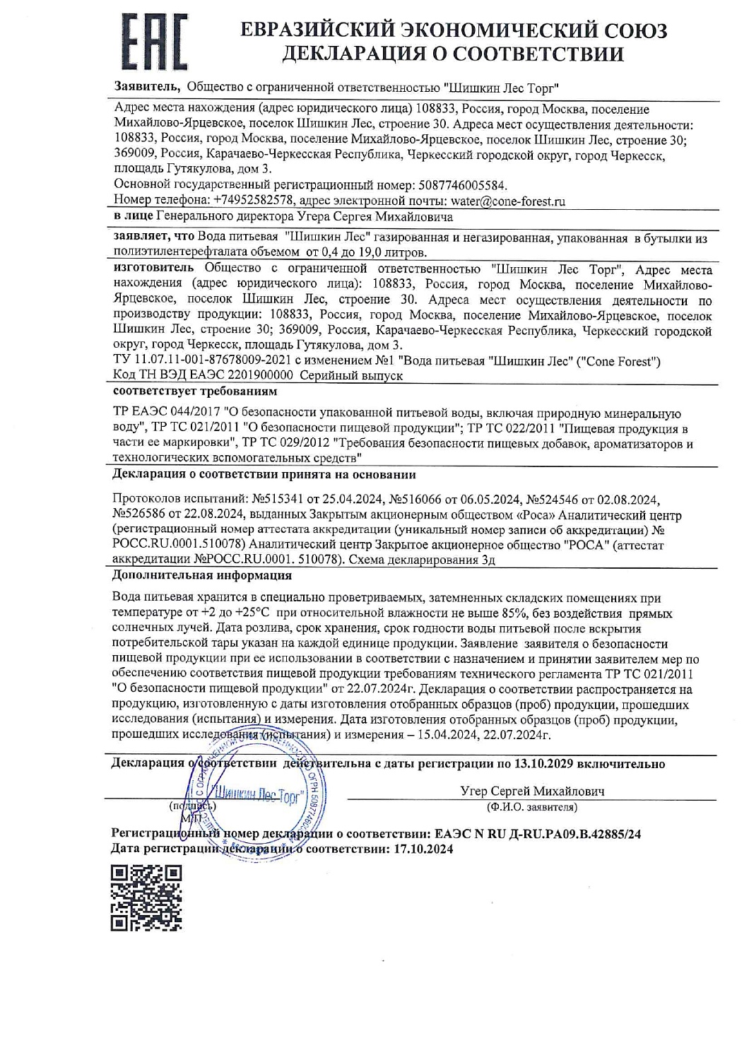 Вода Шишкин лес 5 литров