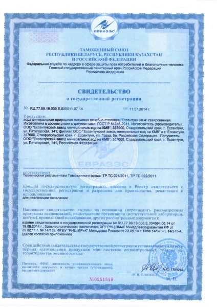 Вода Ессентуки №04 1.5 литра газированная (ПЭТ)