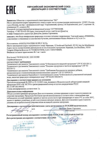 Вода Perrier (Перье) 0.33 литра газированная (стекло)
