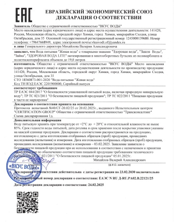 Вода Зайка 19 литров