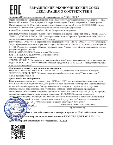 Вода Зайка 19 литров