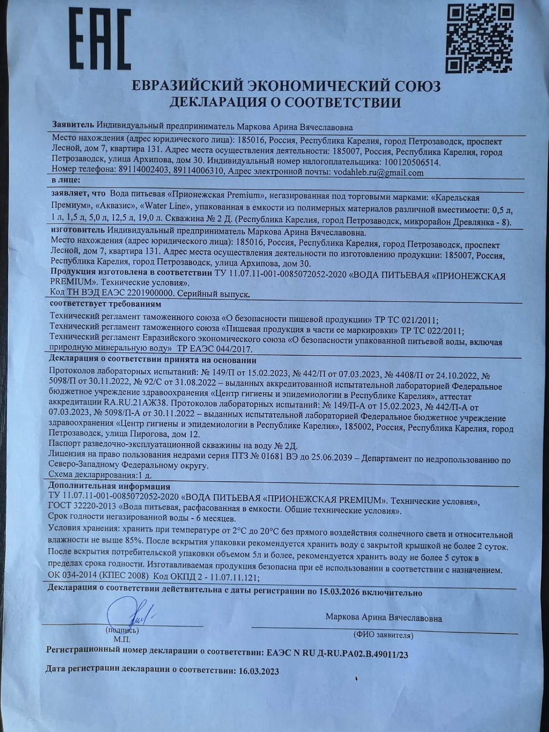 Вода Карельская PREMIUM 19 литров