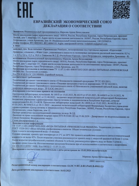 Вода Карельская PREMIUM 19 литров